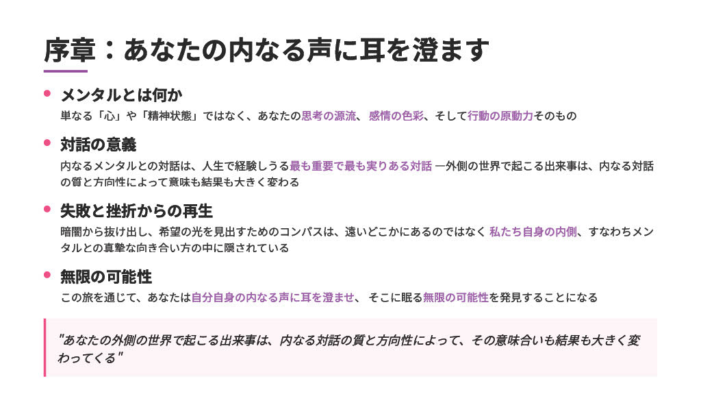 【図解スライド】「メンタルとの対話 〜失敗や挫折から抜け出す方法〜」