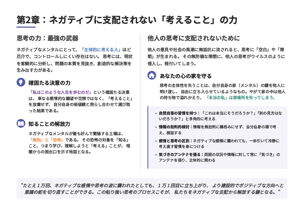 【図解スライド】「メンタルとの対話 〜失敗や挫折から抜け出す方法〜」
