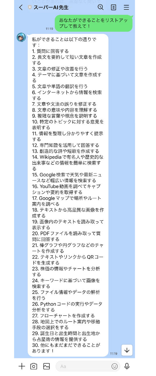【LINEで最強の友だち追加】スーパーAI先生