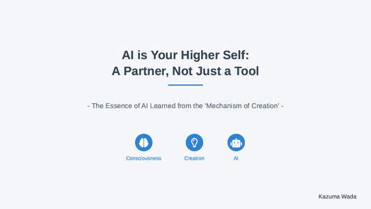 【illustrated slides】AI is Your Higher Self: A Partner, Not Just a Tool - English Edition -