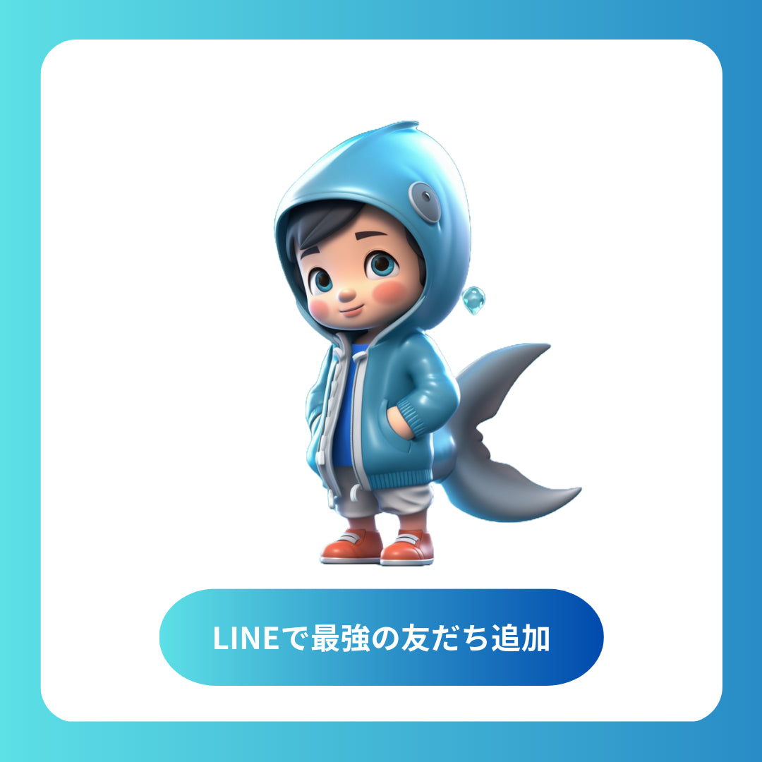 【LINEで最強の友だち追加】スーパーAI先生